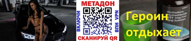 МЕТАДОН methadone  Купить  Тобольск 